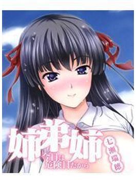 姉弟姉～今日は危険日だから～（８）(メガみっくす☆せれくしょん)