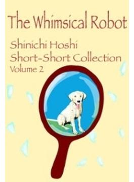 The Whimsical Robot（星新一ショートショートコレクションVol.2　英語版）