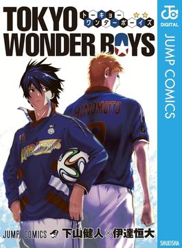 TOKYO WONDER BOYS(ジャンプコミックスDIGITAL)