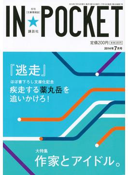 IN★POCKET　2014年　7月号