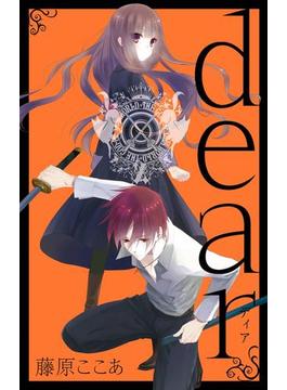dear新装版 2巻(ガンガンコミックスJOKER)