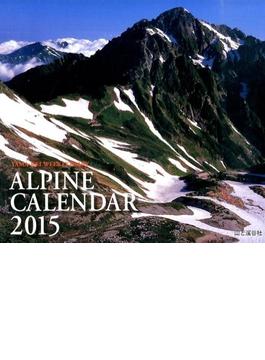 アルパインカレンダー