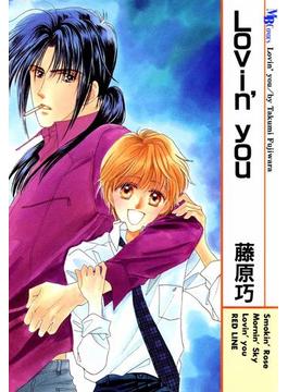 Lovin'you(MBコミックス)