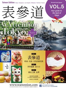 表参道／WAttention Tokyo(Taiwan Edition) vol. 05