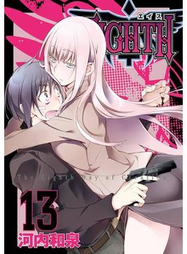 ＥＩＧＨＴＨ13巻(ガンガンコミックスJOKER)