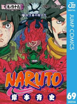 NARUTO―ナルト― モノクロ版 69(ジャンプコミックスDIGITAL)