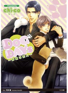 DOG DAYS(大誠社LiLiK文庫)