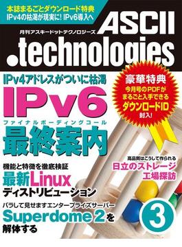 月刊アスキードットテクノロジーズ 2011年3月号(月刊ASCII.technologies)