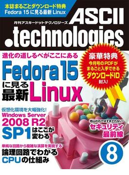 月刊アスキードットテクノロジーズ 2011年8月号(月刊ASCII.technologies)