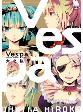 Vespa(百合姫コミックス)