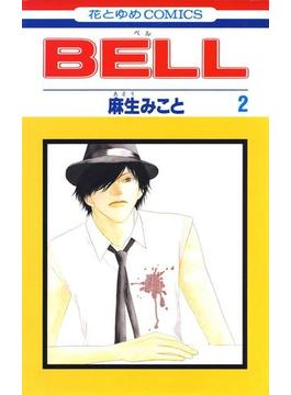 BELL（２）(花とゆめコミックス)