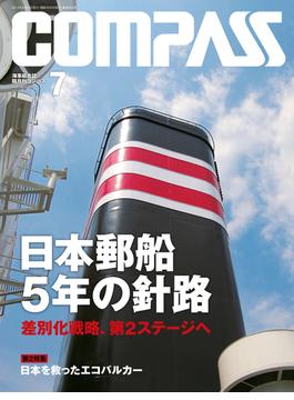 海事総合誌COMPASS2014年7月号