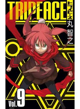 トライピース 9巻(ガンガンコミックス)