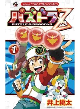 パズドラＺ　1(てんとう虫コミックス)