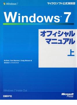 Windows 7オフィシャルマニュアル上