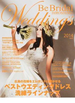 Ｂｅ Ｂｒｉｄａｌ ＨＩＲＯＳＨＩＭＡ Ｗｅｄｄｉｎｇ’ｓ ｖｏｌ．２７（２０１４） ２０１４年の花嫁に贈る！世界のウエディングドレスと広島のブライダル情報誌