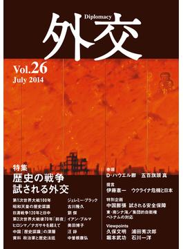 外交　Vol.26