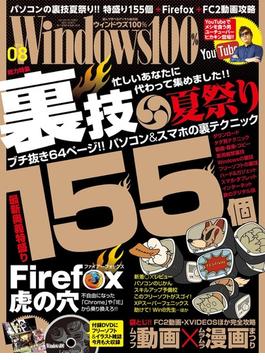 Windows100%  2014年8月号