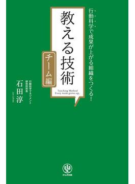 チーム編 教える技術