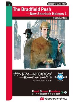 The Bradfield Push ─ New Sherlock Holmes 1(Read Smart Readers＜レベル別＞英語ポケット文庫)