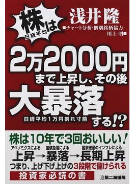 株は２万２０００円まで上昇し、その後大暴落する！？