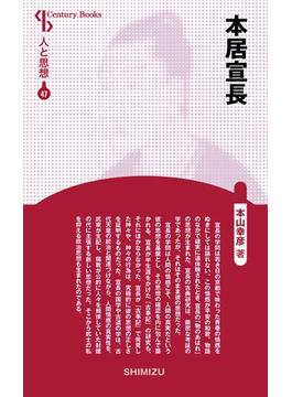 本居宣長 新装版