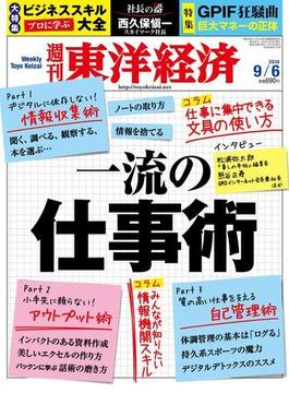週刊東洋経済2014年9月6日号