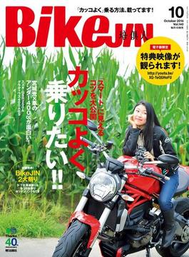 BikeJIN／培倶人 2014年10月号 Vol.140