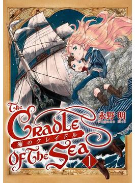海のクレイドル　1巻(バンチコミックス)
