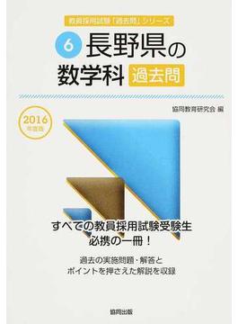 長野県の数学科過去問 ２０１６年度版