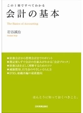 会計の基本