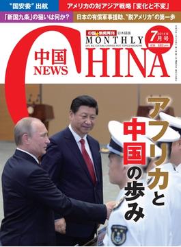 月刊中国NEWS　vol.19　2014年7月号