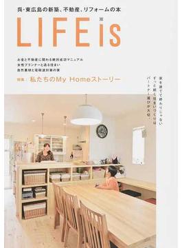 ＬＩＦＥ ｉｓ 私たちのマイホームストーリー 呉・東広島の新築、不動産、リフォームの本