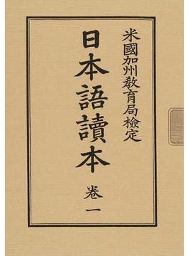 日本語讀本 １〜１６ 16巻セット