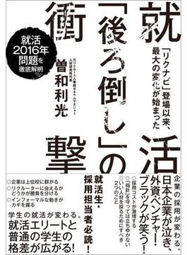 就活「後ろ倒し」の衝撃