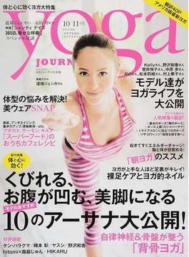 ヨガジャーナル日本版 ＶＯＬ．３７ くびれる、お腹が凹む、美脚になるモデルおすすめ１０のアーサナ大公開！(saita mook)