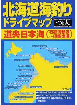 北海道海釣りドライブマップ 道央日本海（石狩湾新港〜須築漁港）