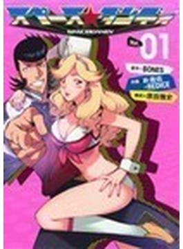 スペース☆ダンディ（ヤングガンガンコミックス） 2巻セット(ヤングガンガンコミックス)