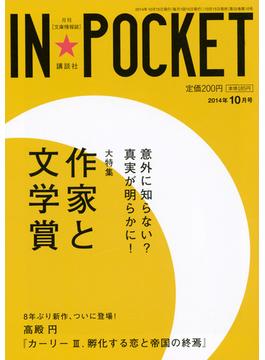 IN★POCKET　2014年10月号
