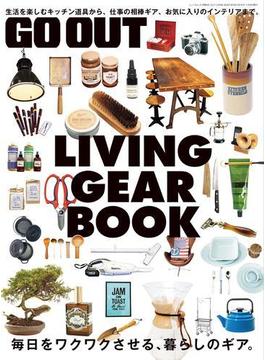 GO OUT特別編集 GO OUT LIVING GEAR BOOK(GO OUT)