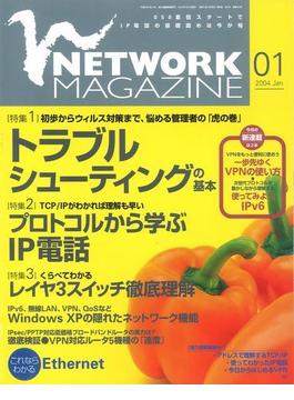 ネットワークマガジン 2004年1月号(ネットワークマガジン)