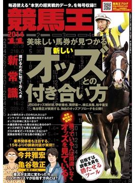 競馬王2014年11月号