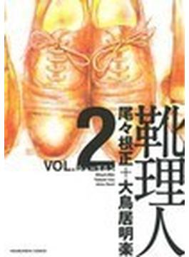 靴理人 ２(芳文社コミックス)