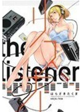 リスナー （芳文社コミックス）(芳文社コミックス)