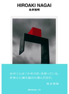 ggg Books　110　永井裕明(世界のグラフィックデザイン)