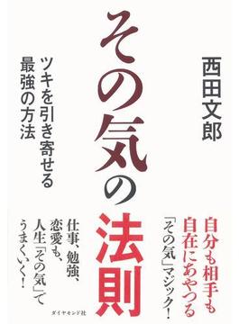 その気の法則