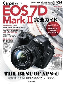キヤノン EOS 7D Mark 2完全ガイド