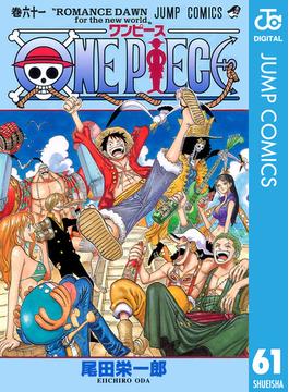 【セット商品】ONE PIECE モノクロ版　61～70巻セット(ジャンプコミックスDIGITAL)