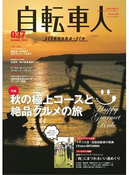 自転車人　2014秋号　No.037