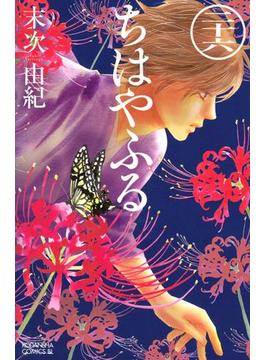 ちはやふる（26）